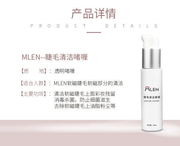 Mlen米兰睫毛清洁啫喱 - Image 3